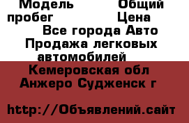  › Модель ­ 626 › Общий пробег ­ 230 000 › Цена ­ 80 000 - Все города Авто » Продажа легковых автомобилей   . Кемеровская обл.,Анжеро-Судженск г.